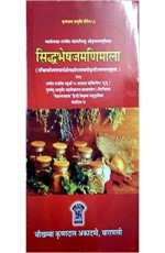 Siddhabhesajamanimala (????????????????)