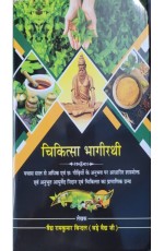 Chikitsa Bhagirathi ???????? ???????