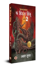 The Hidden Hindu Book 2