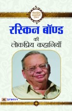 Ruskin Bond Ki Lokpriya Kahaniyan