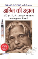 AGNI KI UDAAN (PB)