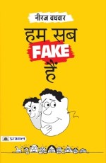 Hum Sab Fake Hain