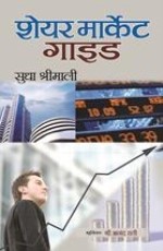 Share Market Guide