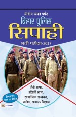 Kendriya Chayan Parshad Bihar Police (Constable) Bharti Pariksha -2017 (Paperback)