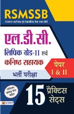 RSMSSB LDC (Lipik Grade&#226;€“II Evam Kanisth Sahayak) Bharti Pariksha (Paper&#226;€“I &amp; II 15 Practice Sets)