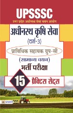 UPSSSC Adhinasth Krishi Sewa (Varg-3) Pravidhik Sahayak Group-C (Samanya Chayan) Bharti Pariksha 15 Practice Papers (PB)