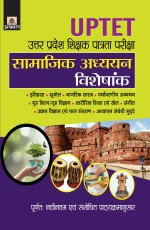 Uttar Pradesh Shikshak Patrata Pariksha Samajik Adhyayan Visheshank (PB)