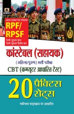 RPF/RPSF Constable (Sahayak) Bharti Pariksha (20 Practice Sets) (PB)