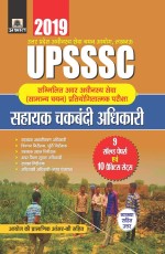 UPSSSC Sammilit Awar Adhinasth Sewa (Samanya Chayan) Pratiyogitatmak Pareeksha Sahayak Chakbandi Adhikari 9 Solved Papers Evam 10 Practice Set (PB)