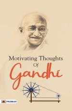 Motivating Thoughts of Gandhi&#160;&#160;&#160;