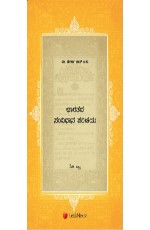 Introduction to the Constitution of India (Kannada Translation)