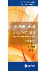 The Law of Evidence (Marathi Translation)