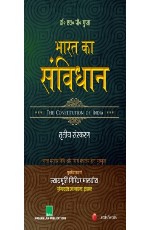 Bharat Ka Samvidhan (Hindi)