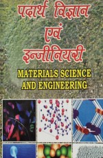 Materials Science and Engineering Hindi