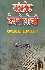 Concrete Technology (Hindi)