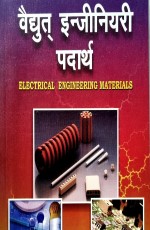 Electrical Engineering Materials (Hindi)