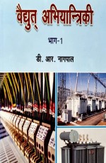 Electrical Engineering Vol.-1 (Hindi)