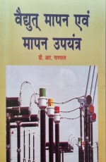 Electrical Measurement &amp; Measuring Instruments (Hindi)