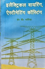 Electrical Wiring Estimating &amp; Costing (Hindi)