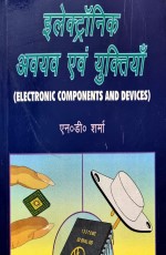 Electronic Components &amp; Devices (Hindi)