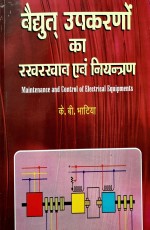 Maintenance &amp; Control of Electrical Equipment (Hindi)