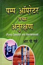 Pump Operator and Maintenance (Hindi)