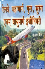 Railway Highway Bridge &amp; Tunnel Engineering (Hindi)