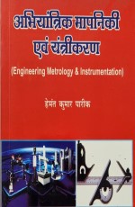 Engineering Metrology &amp; Instrumentations (Hindi)