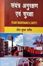 Plant Maintenance &amp; Safety (Hindi)