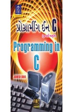 Programming In C (Gujarati)