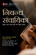Nibandh Sanchayika for One Day Competitive Examinations by by Kriti Rastogi, Sheelwant Singh, Sarika in Hindi