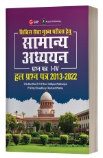 UPSC Mains 2023: Samanya Adhyayan Prashn Patra I-IV, Hal Prashn Patra 2013-2022 by Access