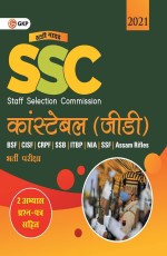 SSC 2021 : Constable (GD) – Hindi Study Guide by GKP
