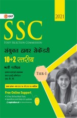 SSC 2020 – Combined Higher Secondary (10+2) Level Tier 1- Study Guide by GKP (Hindi)