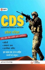 CDS Entrance Exam (Hindi Guide) by GKP