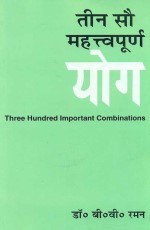 Teen Sau Mahatvapurna Yoga: Three Hundred Important Combinations