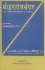 Bauddh - Stotra Sangraha: 108 Pracheen Baudddhastotron ki Pratham Mala