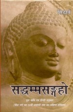 Saddhammasamgaho