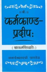 Karmakand-Pradeep: Dashakarmadipaddhti