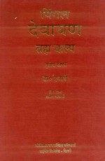 Pingal Devayan (Vol. 3): Brahma Kalpa (Vol. 3)