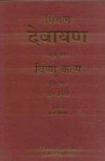 Pingal Devayan (Vol. 4): Vishnu Kalpa (Vol. 1)