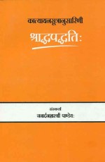 Shradhpaddhti: Katyayansutranusarini