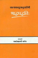 Shradhpaddhti: Katyayansutranusarini