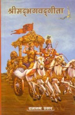 Srimadbhagavadgita: Moolpath, Hindi anuvad vyakhya tatha Shri Gita Chalisa Sahit