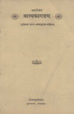 Vratyakanda-Atharvaveda: Sanskrit-Hindi Vyakhya