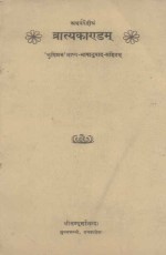 Vratyakanda-Atharvaveda: Sanskrit-Hindi Vyakhya
