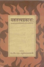 Yagyatattvaprakash-Chinnswami Shastri Virchit