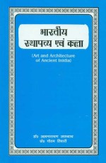 Bharatiya Sthapatya Evam Kala: Art and Architecture of Ancient India