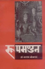 Roopmandan: Sanskrit - Hindi