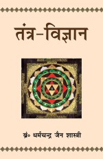 Tantra Vigyan